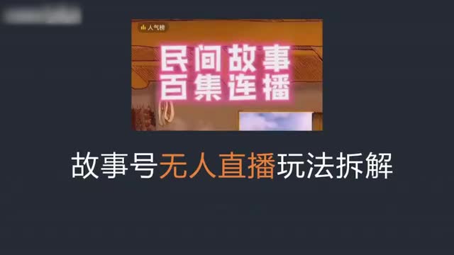 抖音故事号直播玩法