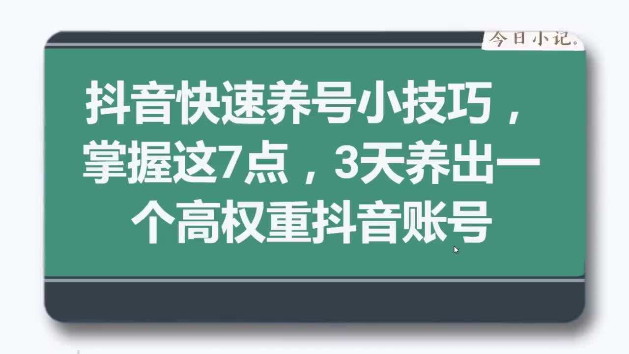 抖音养号