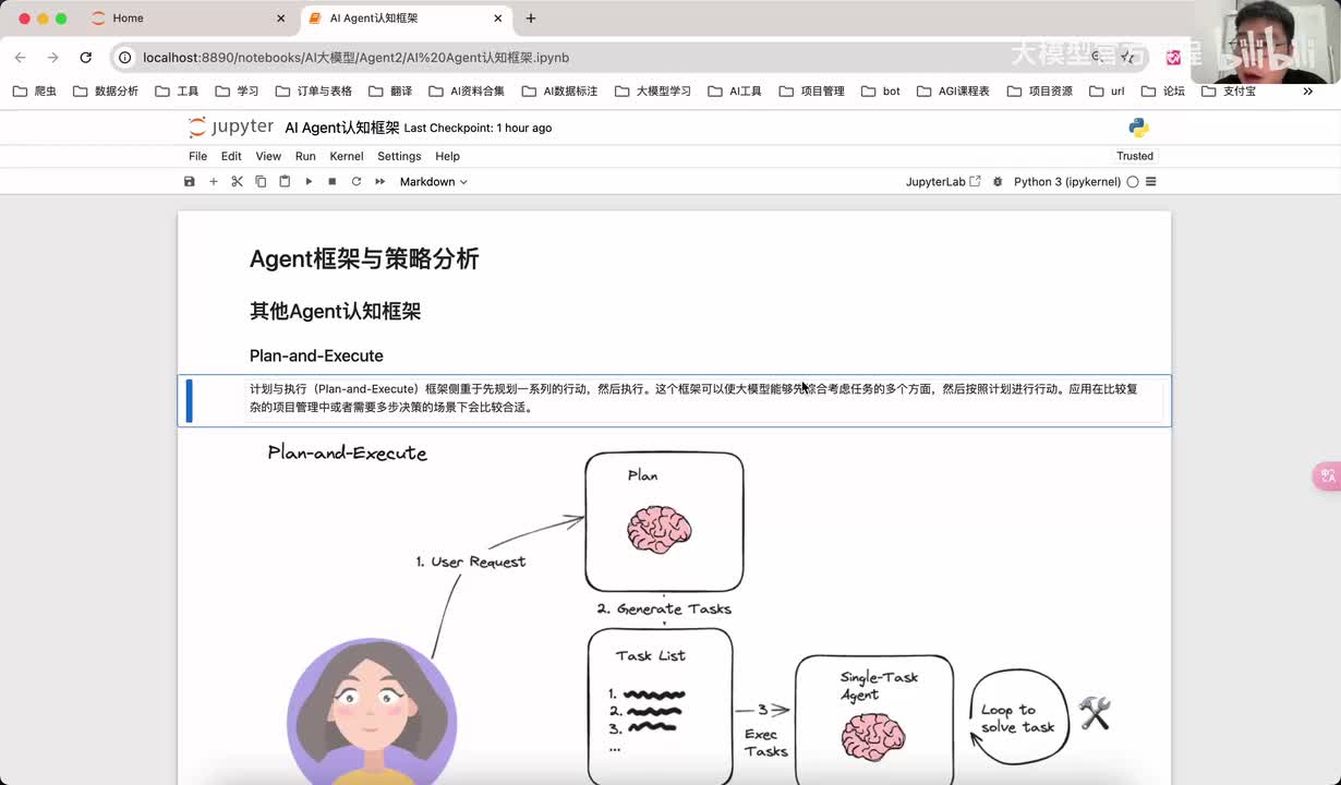 【进阶篇】08.Agent认知框架之Plan-and-Execute