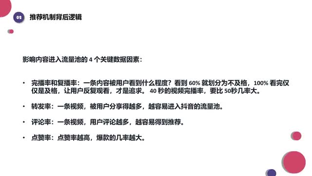 抖音内部用户划分