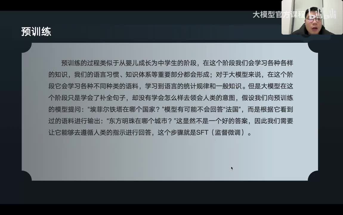 【基础篇】02.大模型的使用与训练