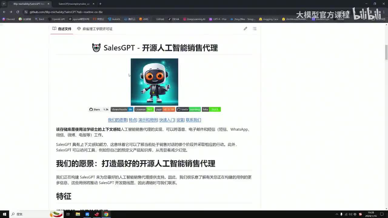 【实战篇】21.智能销售大模型（项目介绍）
