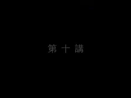 10 南怀瑾—南禅七日（十）