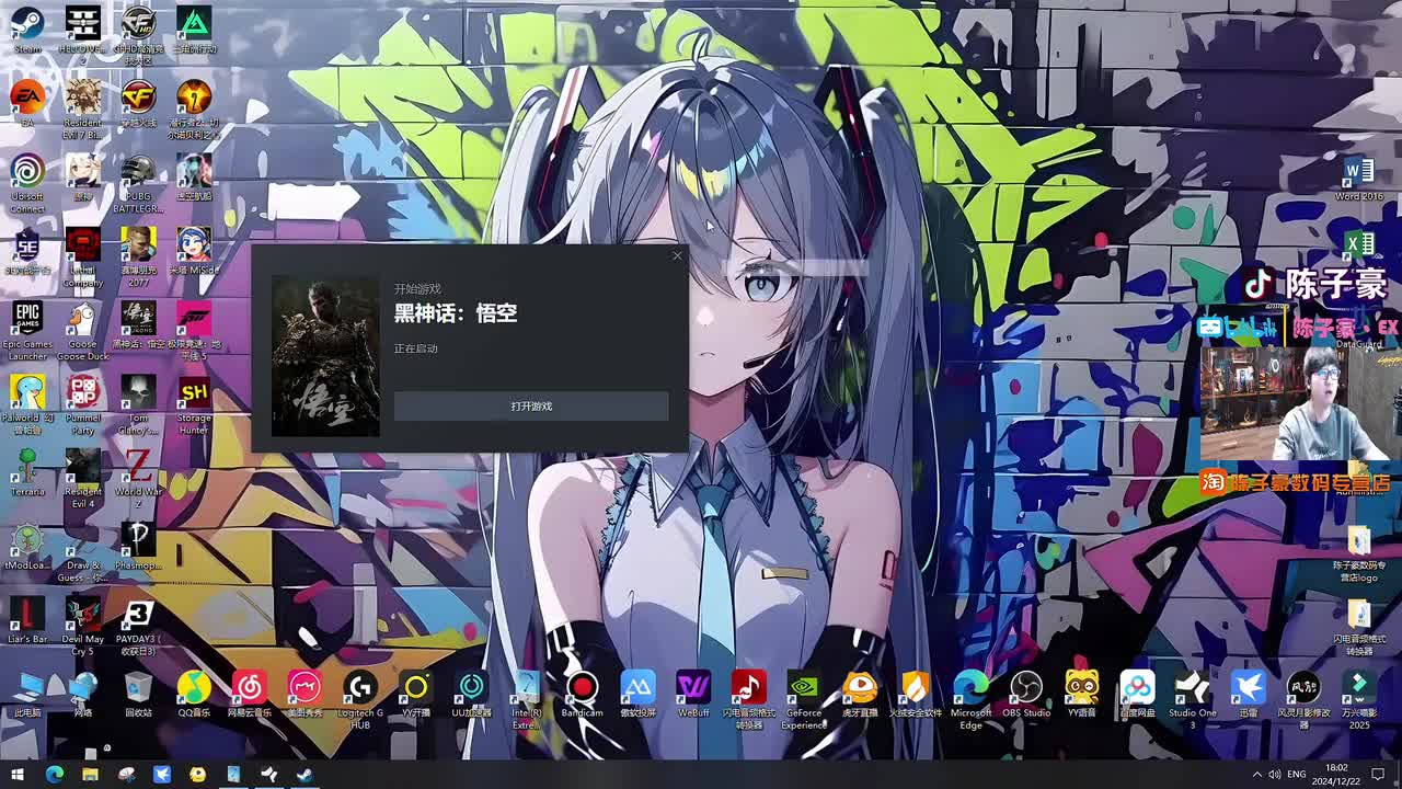 陈子豪黑神话悟空[2024-12-22 18-02-18][陈子豪][今晚继续嗨皮起来！]