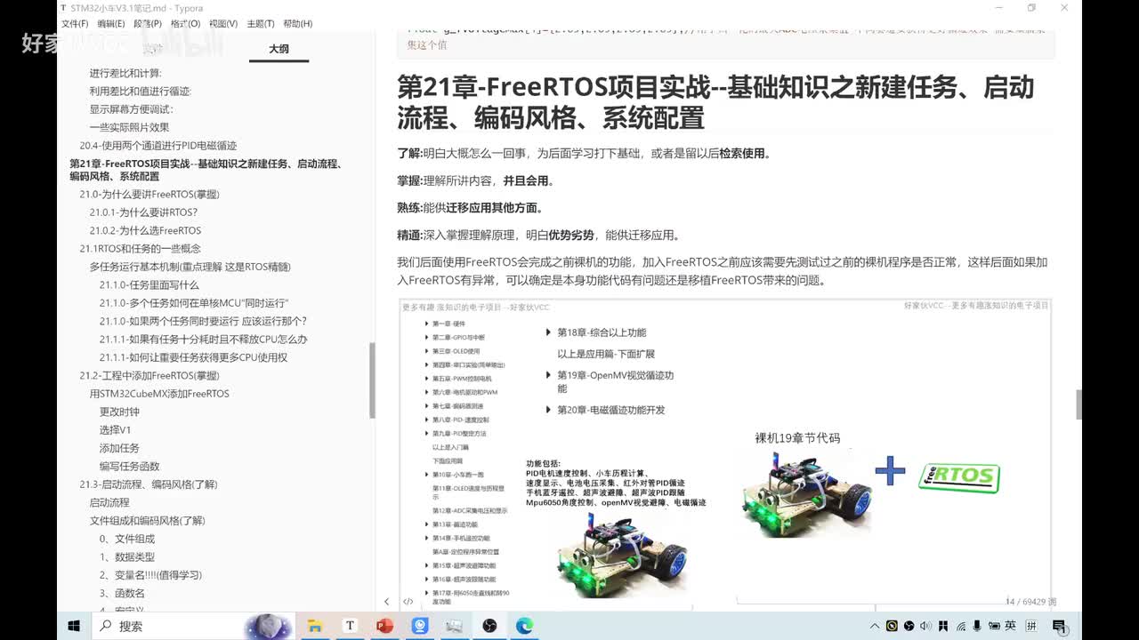 21.0.1-[ 为什么要讲RTOS ] FreeRTOS快速入门 FreeRTOS移植 FreeRTOS快速开发
