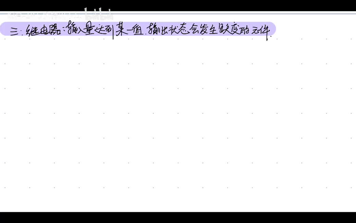 2.2继保元件——继电器,测量变换器