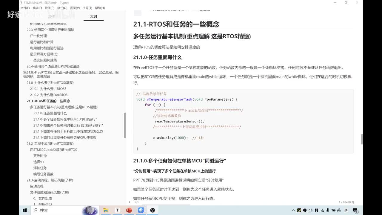 21.1.0-[FreeRTOS任务里面是什么多个任务如何在单核MCU] 同时运行 FreeRTOS是什么 RTOS实时操作系统