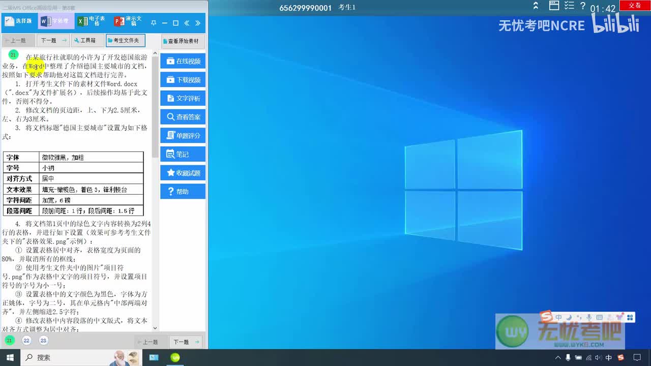 【Word-8】德国旅游业务（必看）