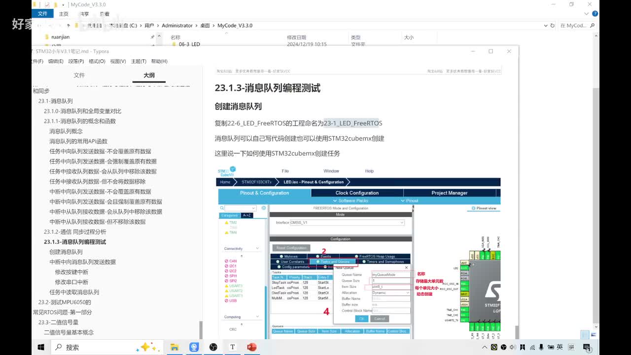23.1.3-[消息队列编程测试] FreeRTOS实战编程 消息队列实战任务通信