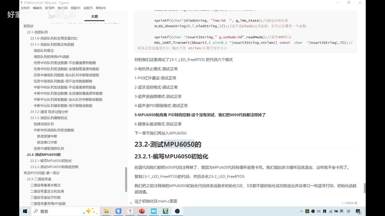23.2.1-[编写MPU6050初始化] 增加MPU6050读取和初始化次数限制