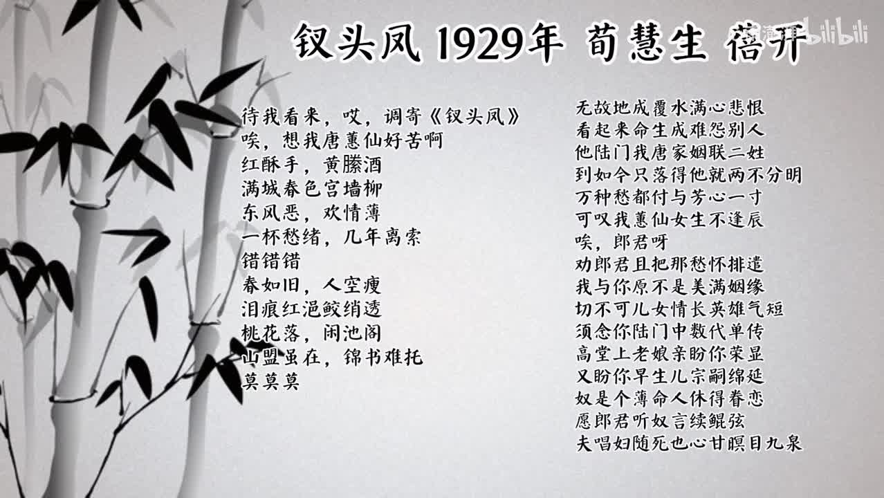 荀慧生 钗头凤 （1929年蓓开唱片）