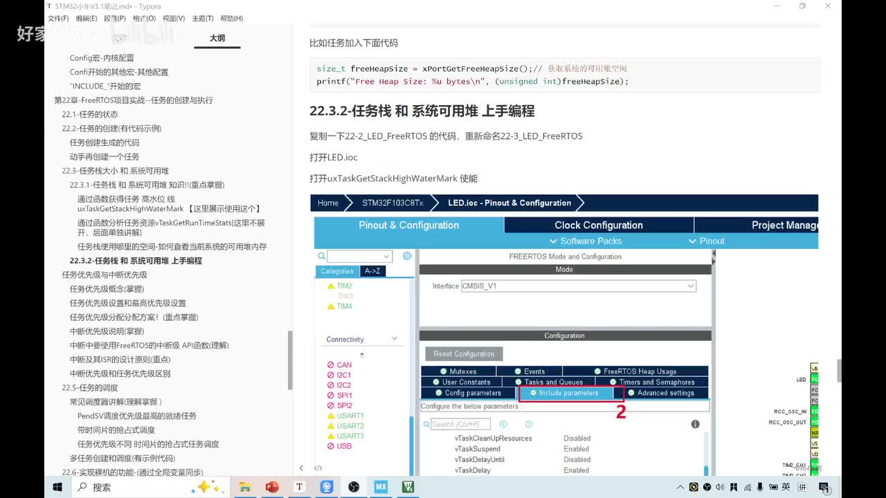 22.3.2-[任务栈 和 系统可用堆] 获得高水位线 freeRTOS项目教程 FreeRTOS实战项目 FreeRTOS入门教程