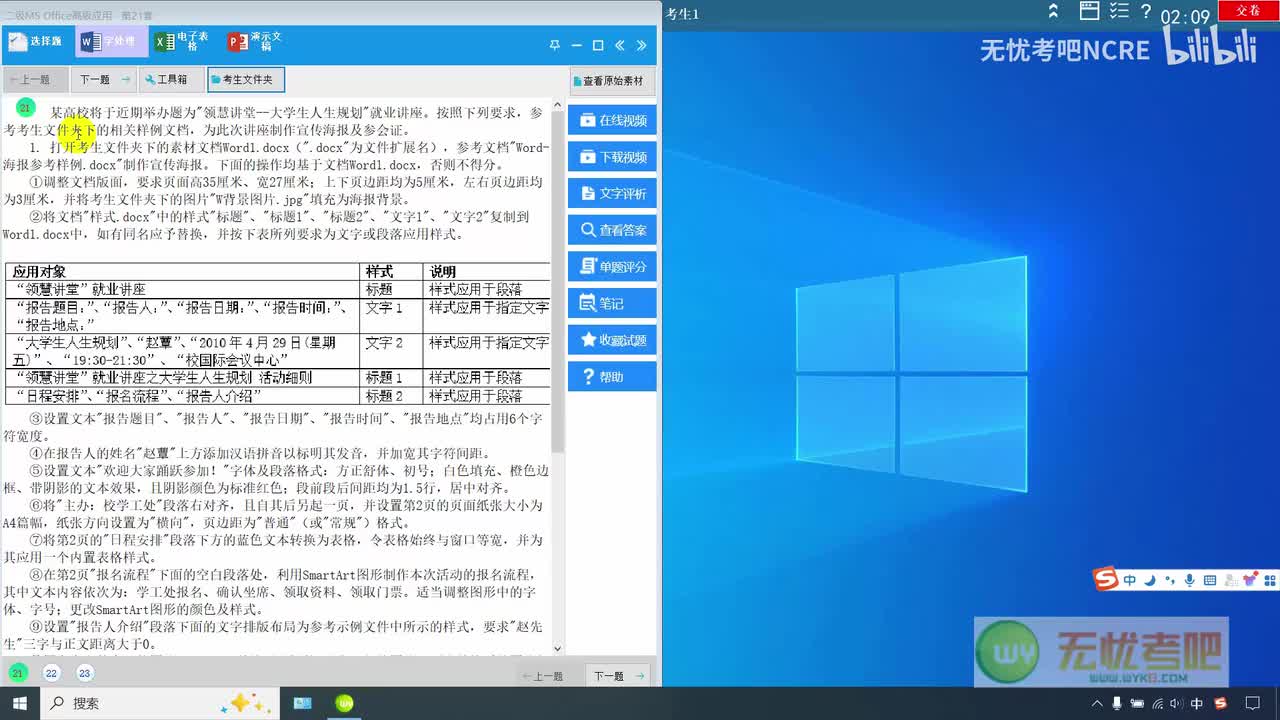 【Word-21】领慧讲堂（必看）