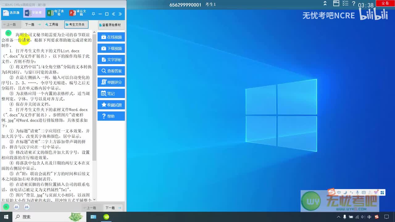 【Word-5】海明公司文秘（必看）