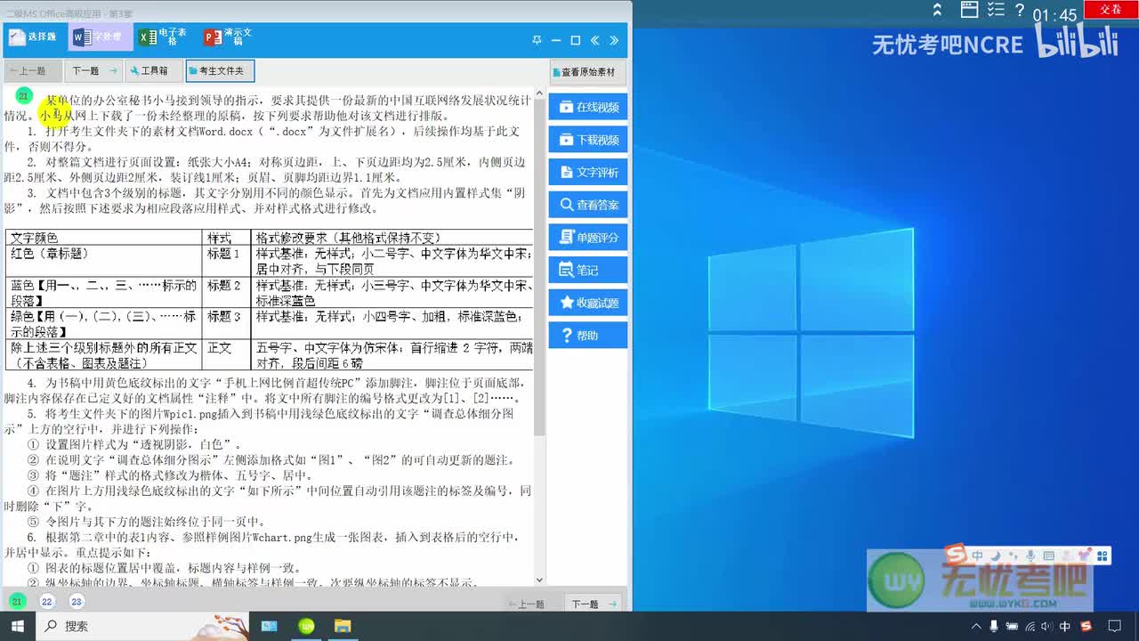 【Word-3】中国互联网络发展状况统计情况（必看）