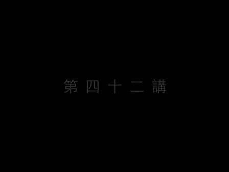 42 南怀瑾—南禅七日（四十二）