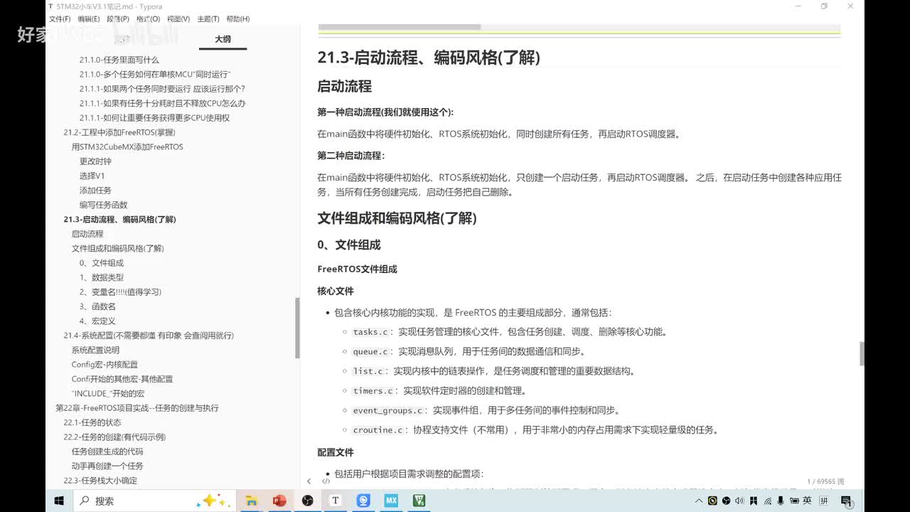 21.3-[启动流程 编码风格 freeRTOS教程] FreeRTOS移植 rtos 实时操作系统 FreeRtos项目实战