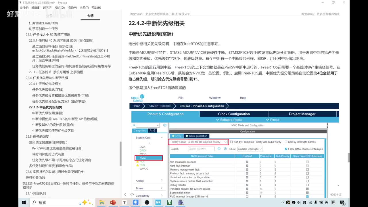 22.4.2-[FreeRTOS中断优先级相关讲解] 中断及其ISR的设计原则 中断级FromISR函数 freeRTOS项目
