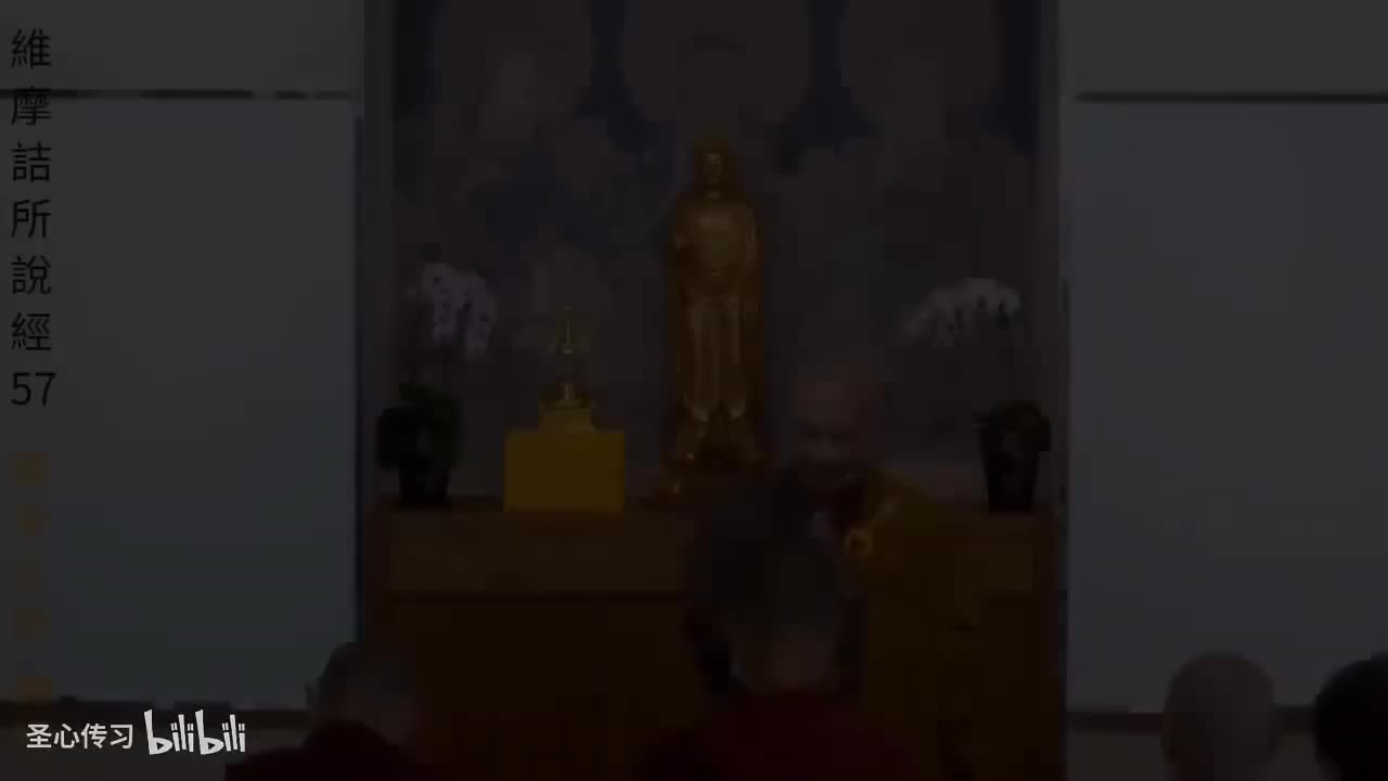 《维摩诘所说经》第57集