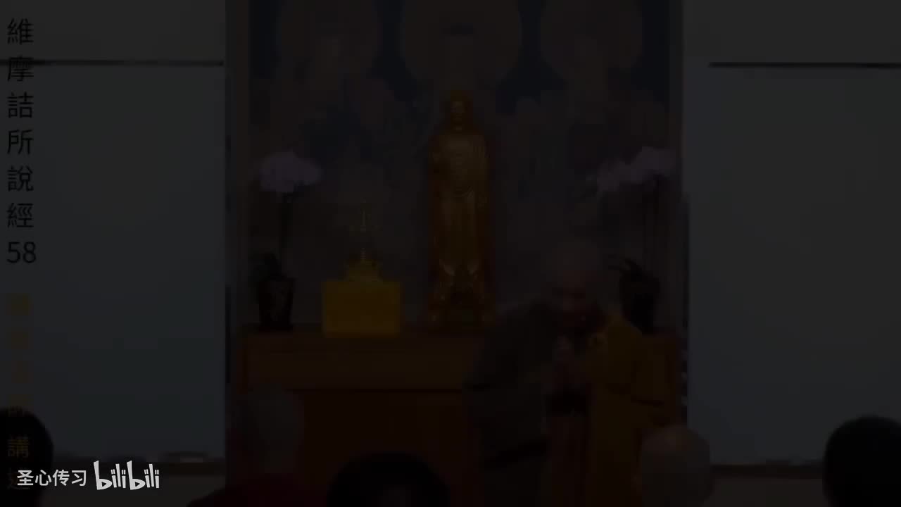 《维摩诘所说经》第58集