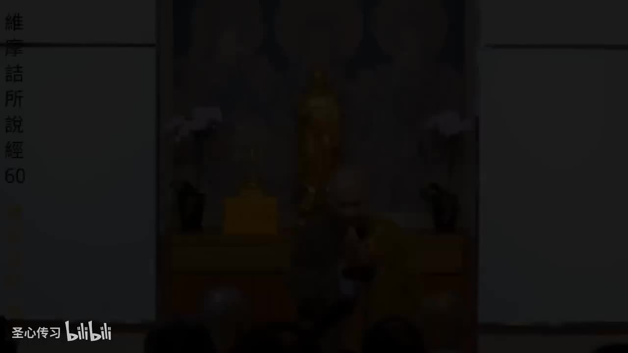 《维摩诘所说经》第60集