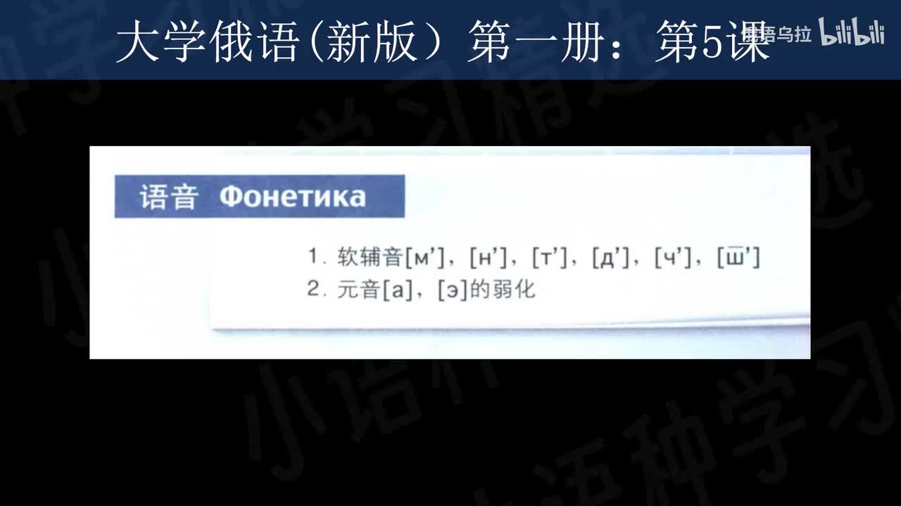 005：大学俄语(新版)第一册：第五课