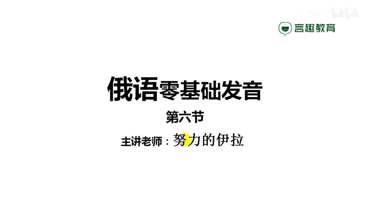 015-字母Eе, ё, Юю, Яя