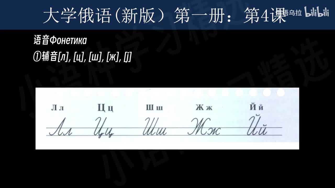 004：大学俄语(新版)第一册：第四课