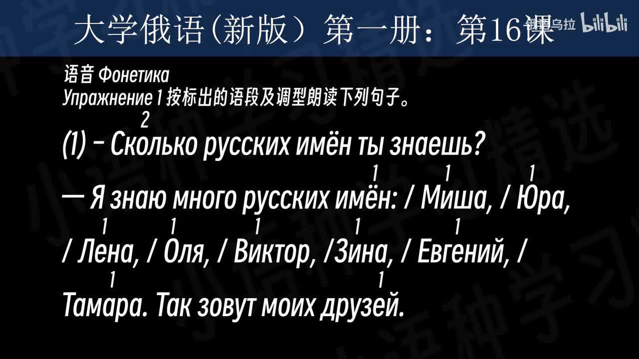 016：大学俄语(新版)第一册：第十六课