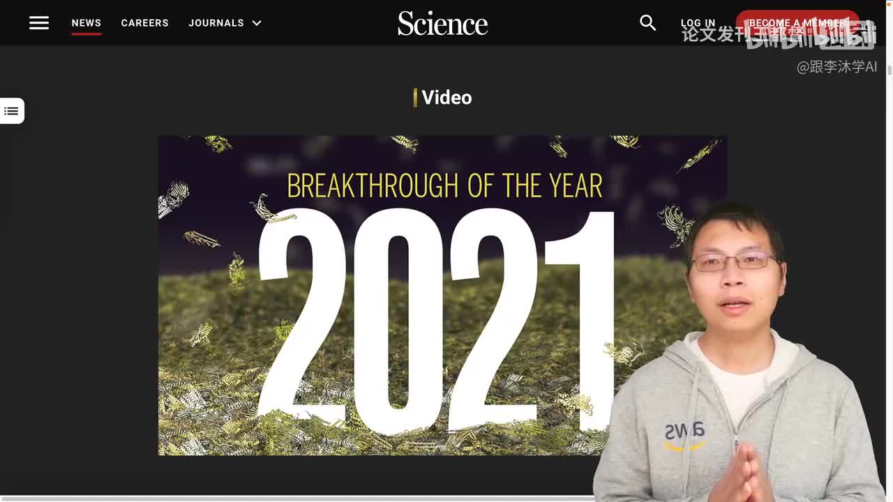 第15节：AlphaFold2论文精读预告【论文精读】