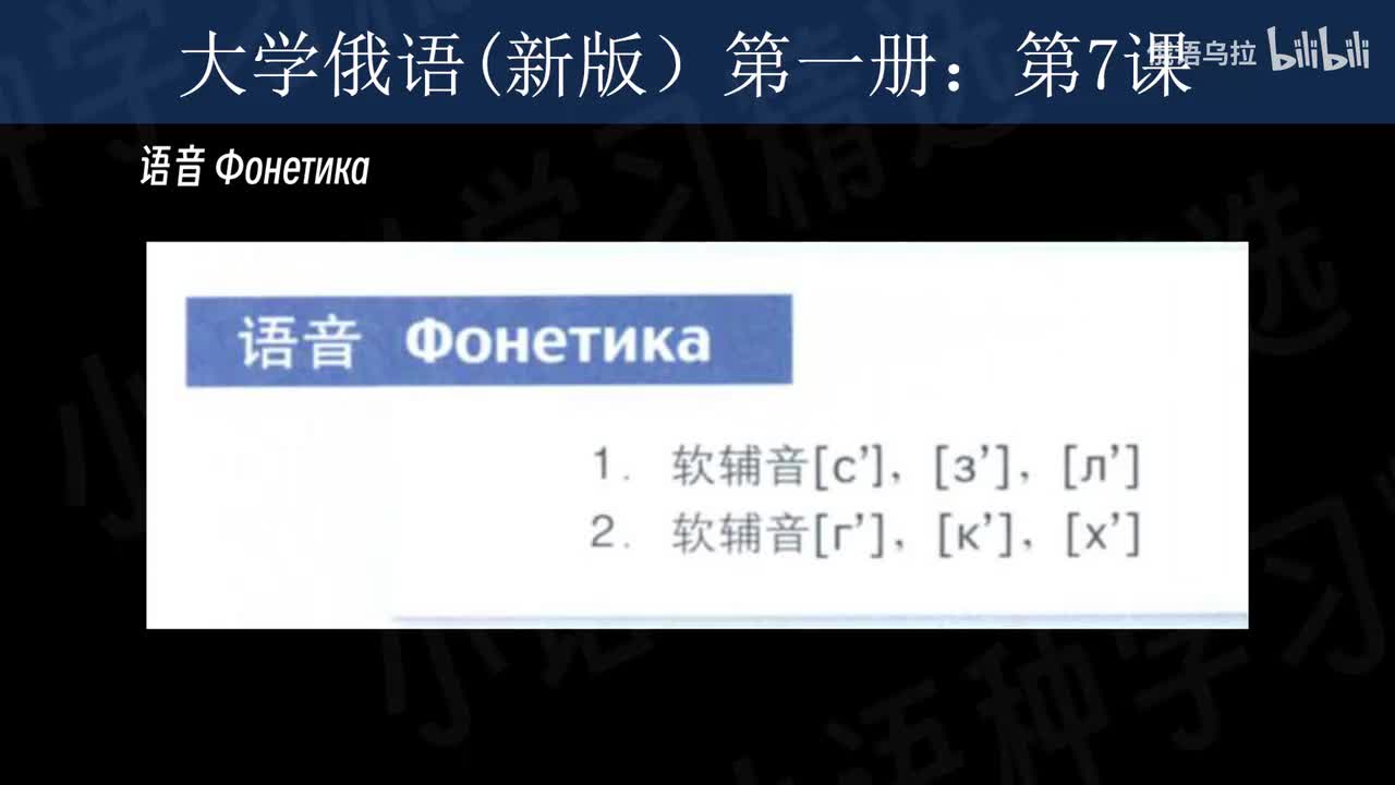 007：大学俄语(新版)第一册：第七课