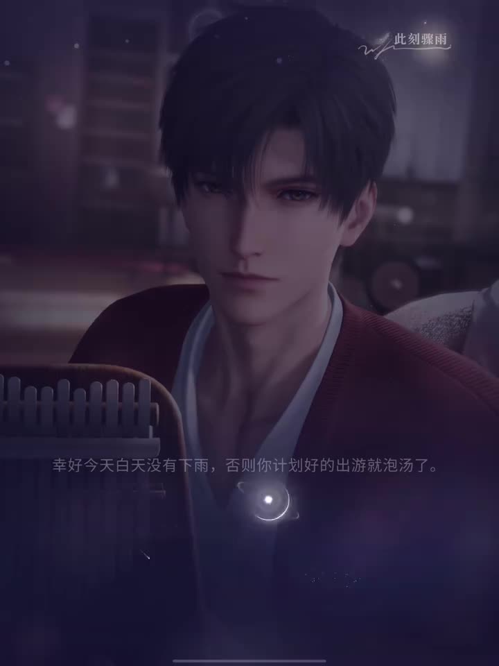 此刻骤雨（牵绊度55级）