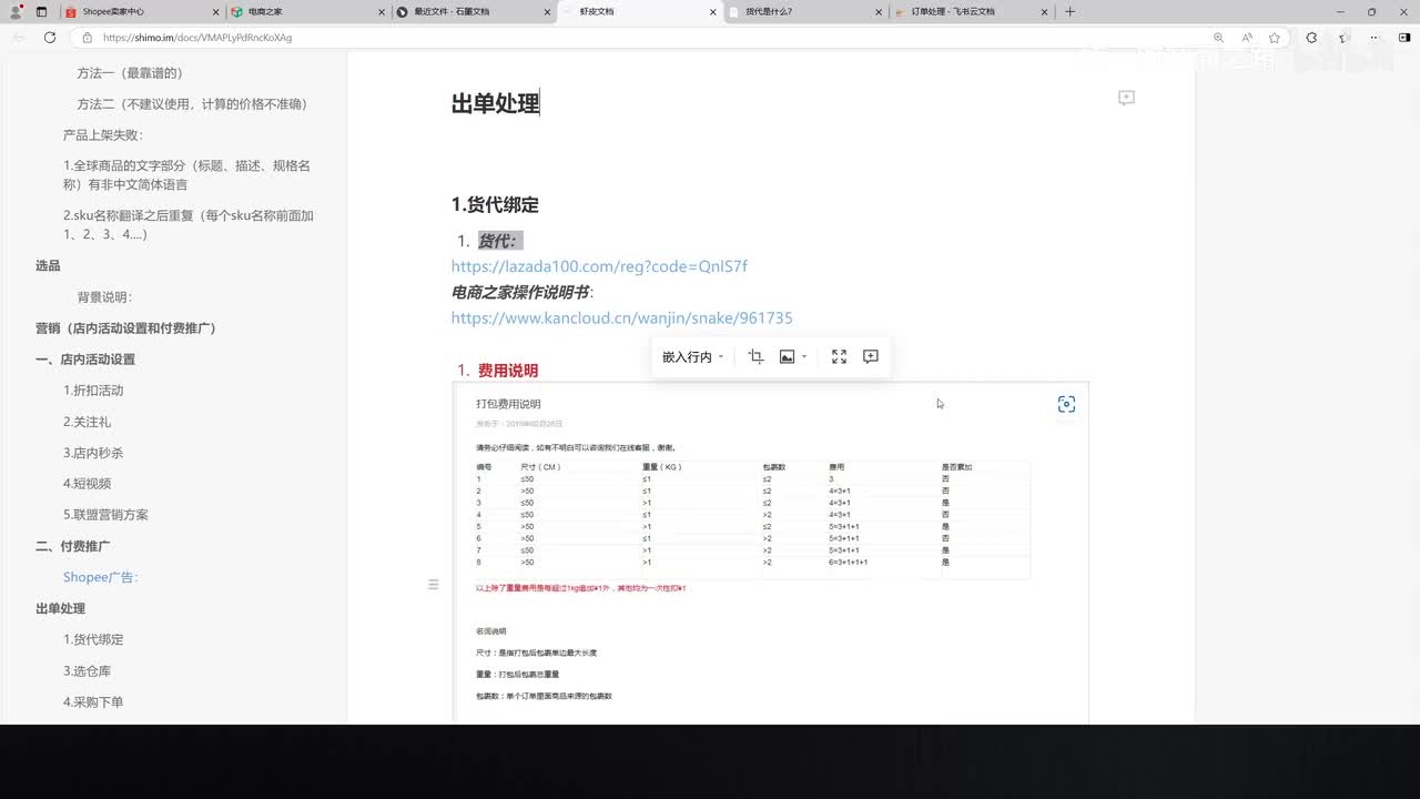 【实操5】虾皮出单后如何发货？