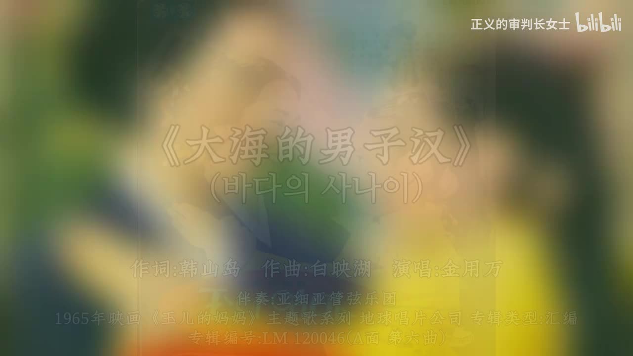 《大海的男子汉》金用万（1965年）
