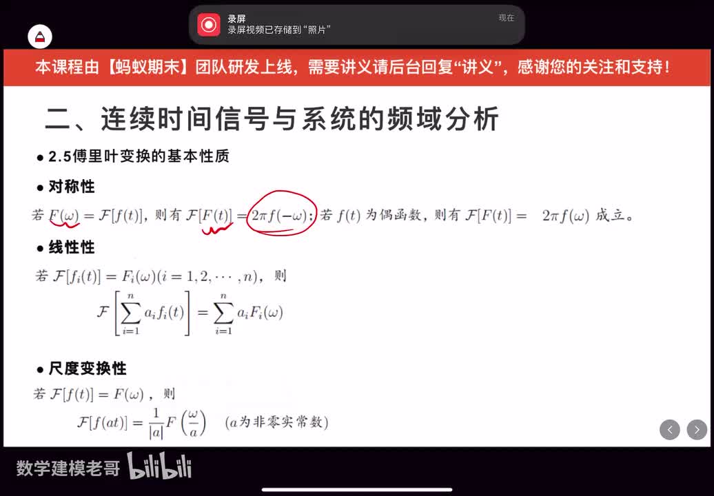 8 系统的频域分析3