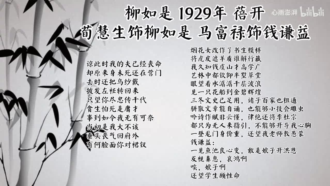 荀慧生 马富禄 柳如是（1929年蓓开唱片）