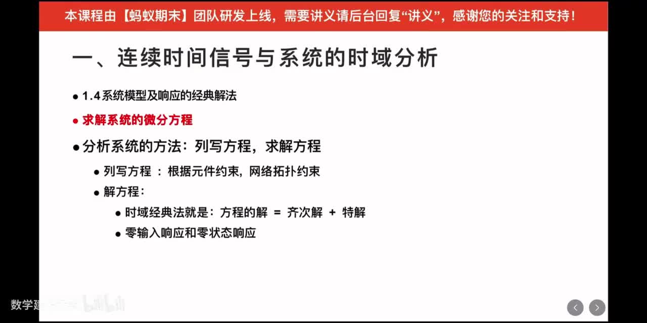 3 系统的时域分析3