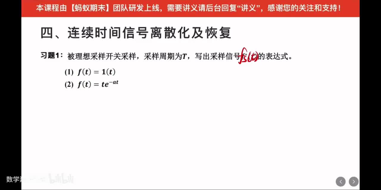 16 连续时间信号离散化及恢复3