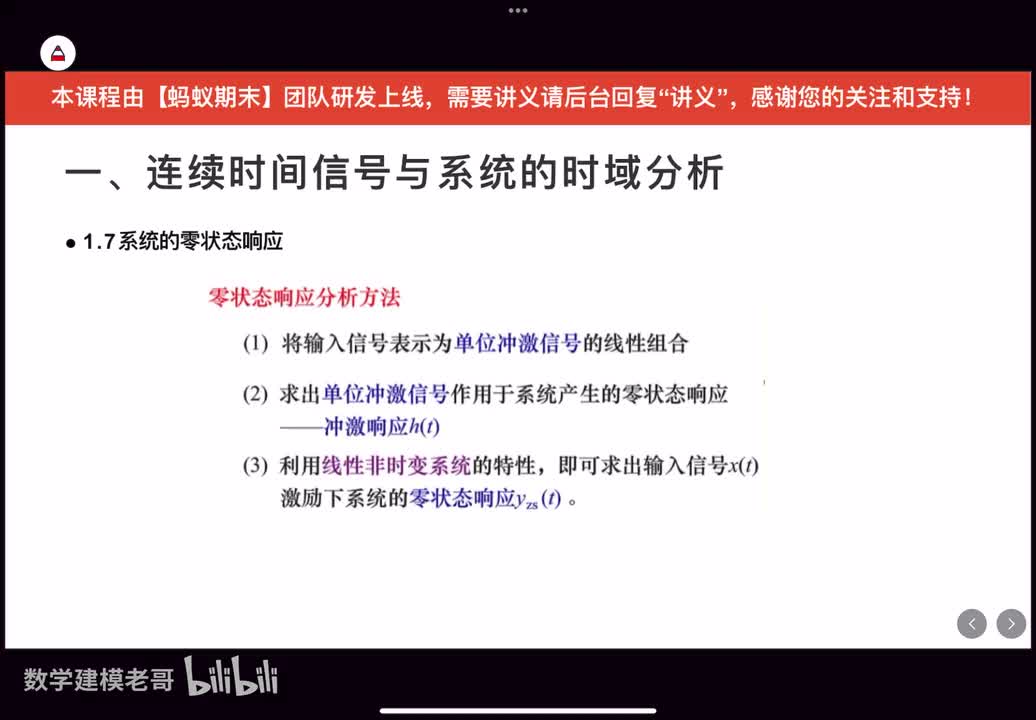 5系统的时域分析5