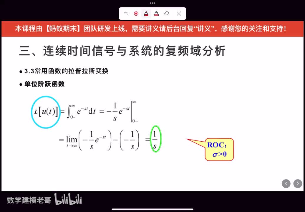 11 系统的复频域分析2