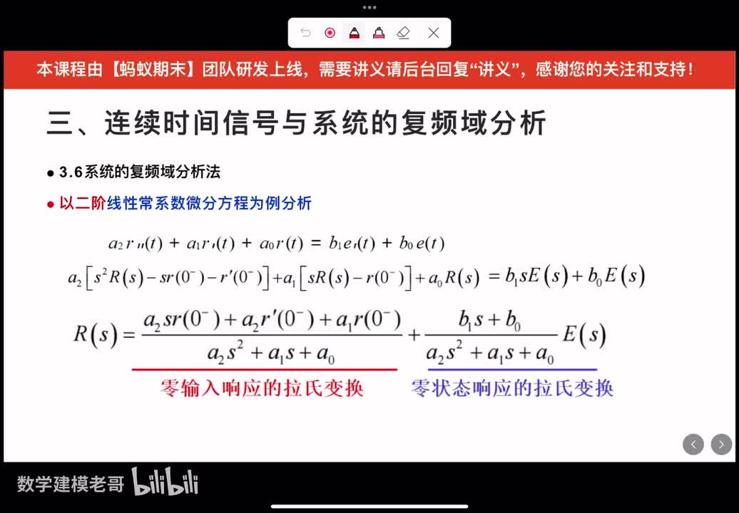 12 系统的复频域分析3