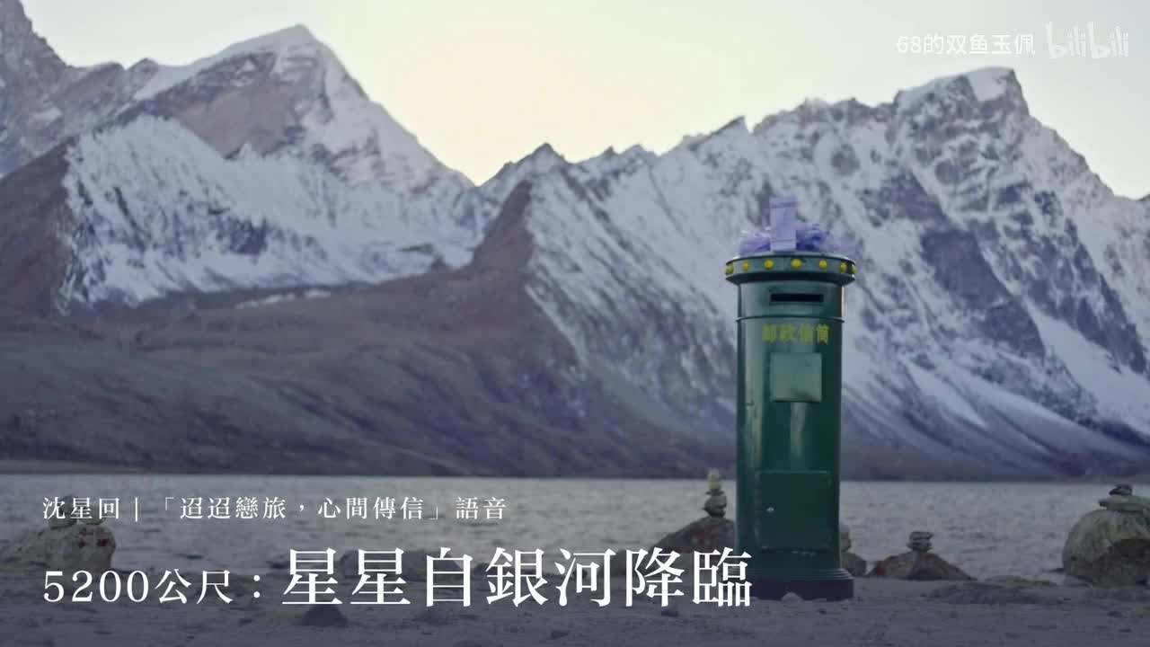 【沈星回｜环球告白】「5200公尺：星星自银河降临」语音