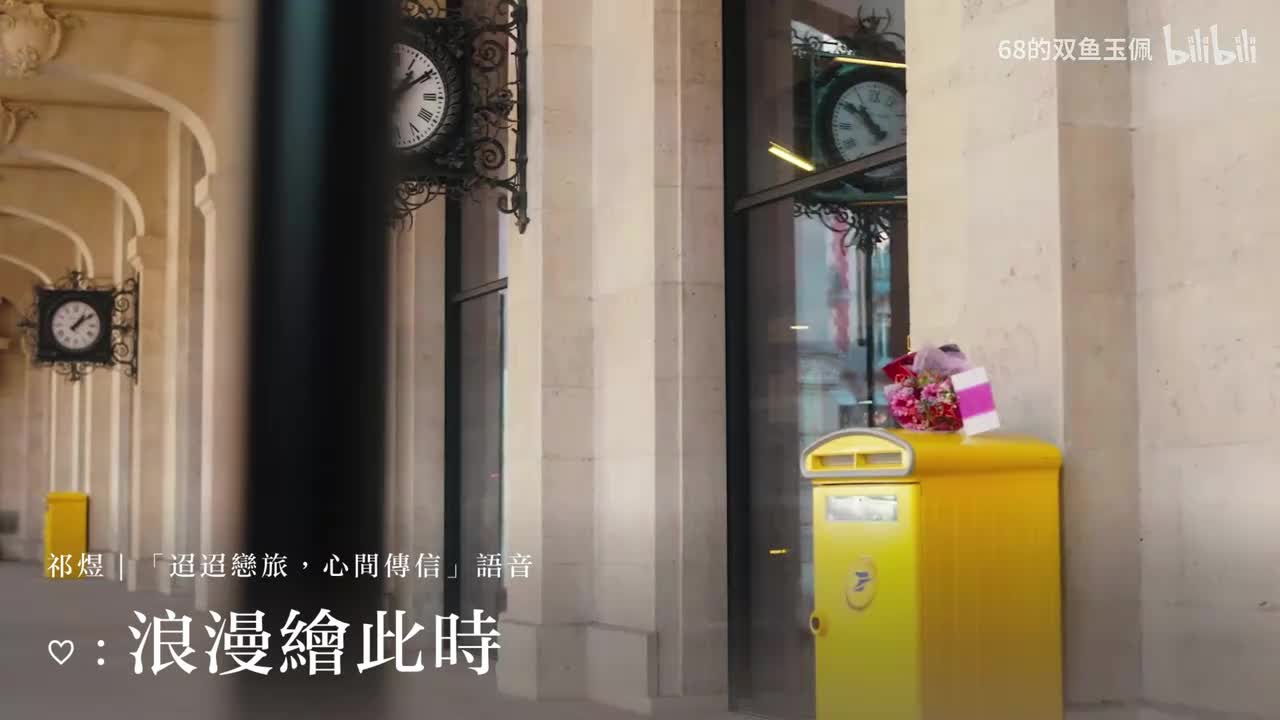 【祁煜｜环球告白】「♡：浪漫绘此时」语音