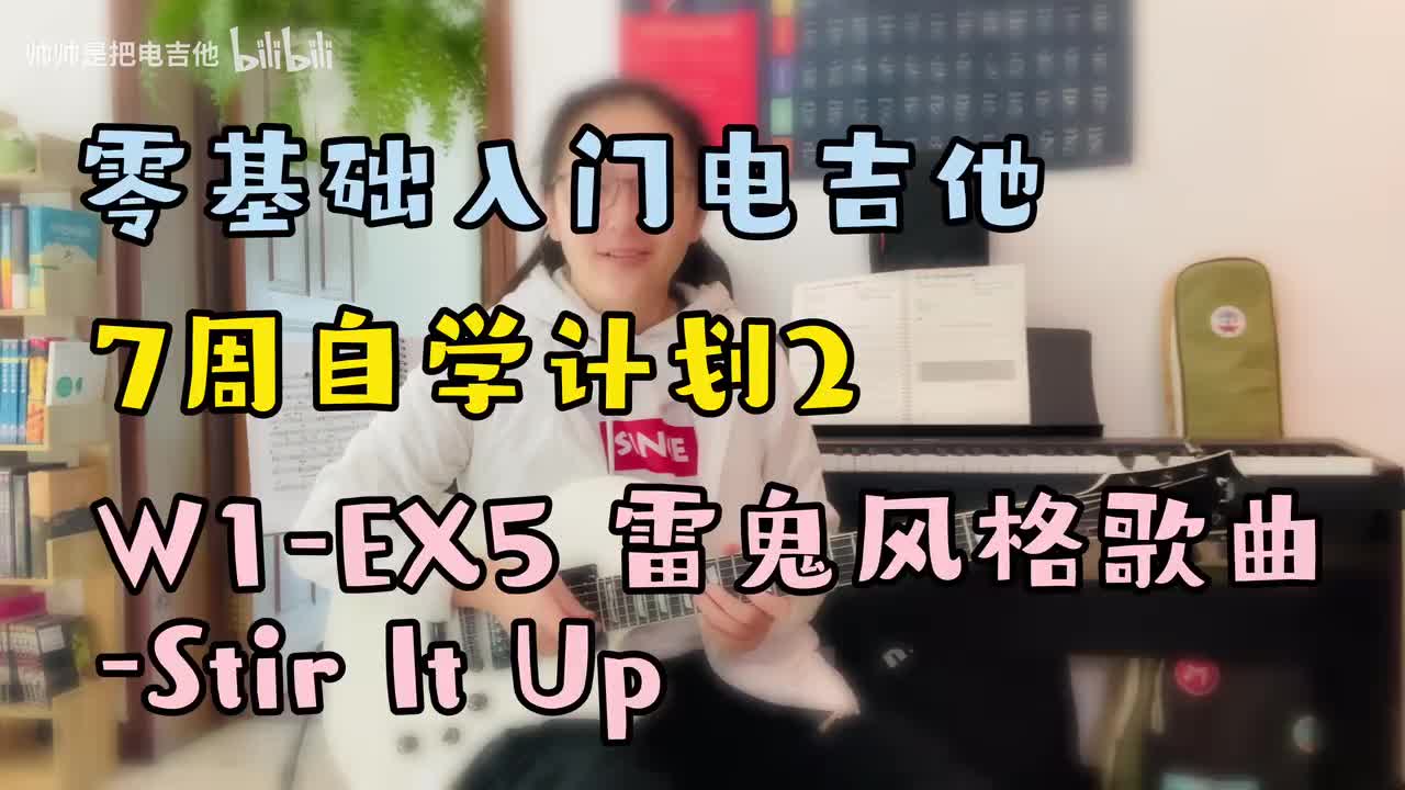 W1-EX5 雷鬼风格歌曲-Stir It Up