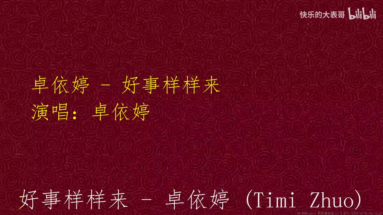 卓依婷 - 好事样样来