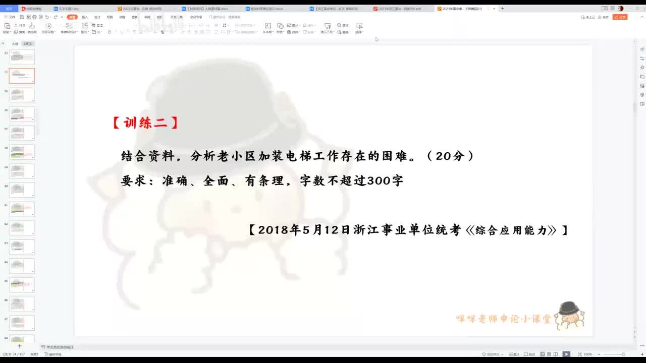 3、【归纳概括】真题讲解：老小区电梯加装难