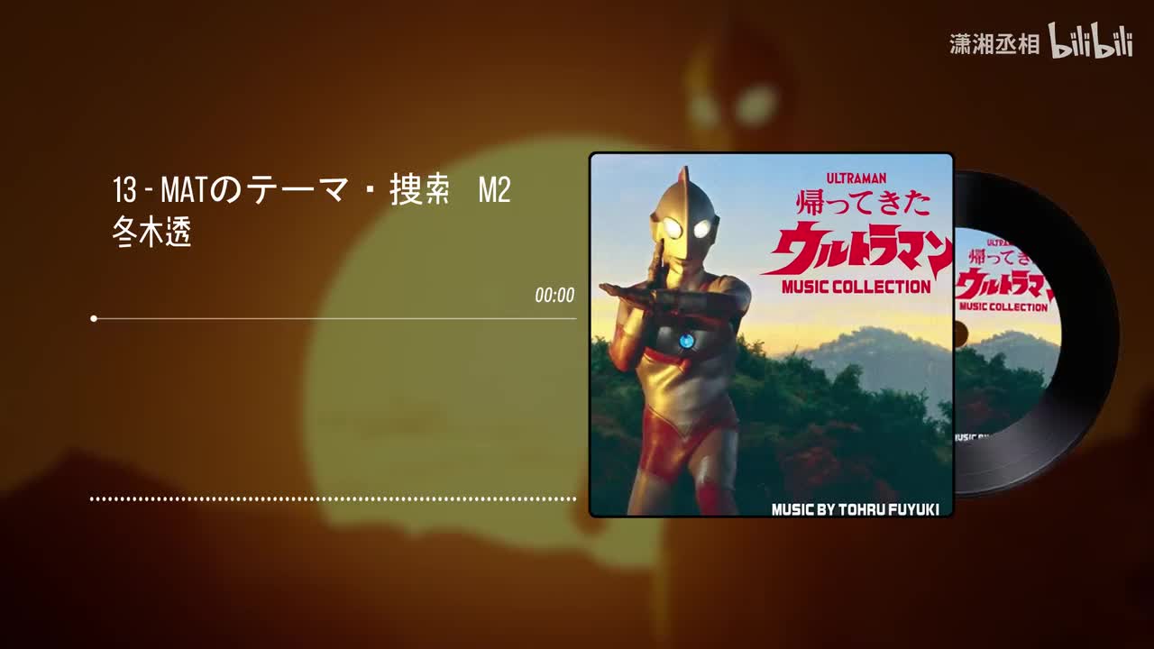 13 - MATのテーマ・捜索　M2 - 冬木透