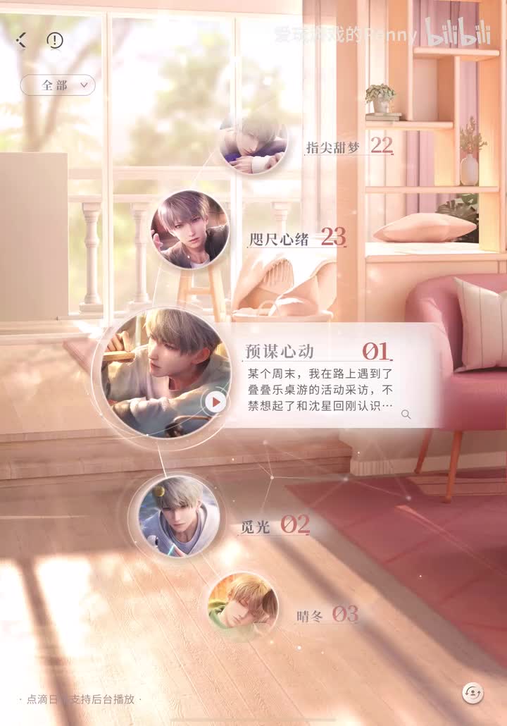 【语音2024.12】星星·预谋心动