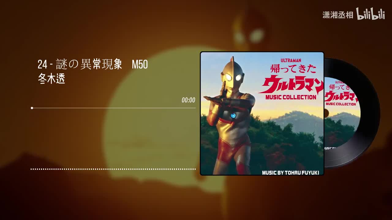 24 - 謎の異常現象　M50 - 冬木透