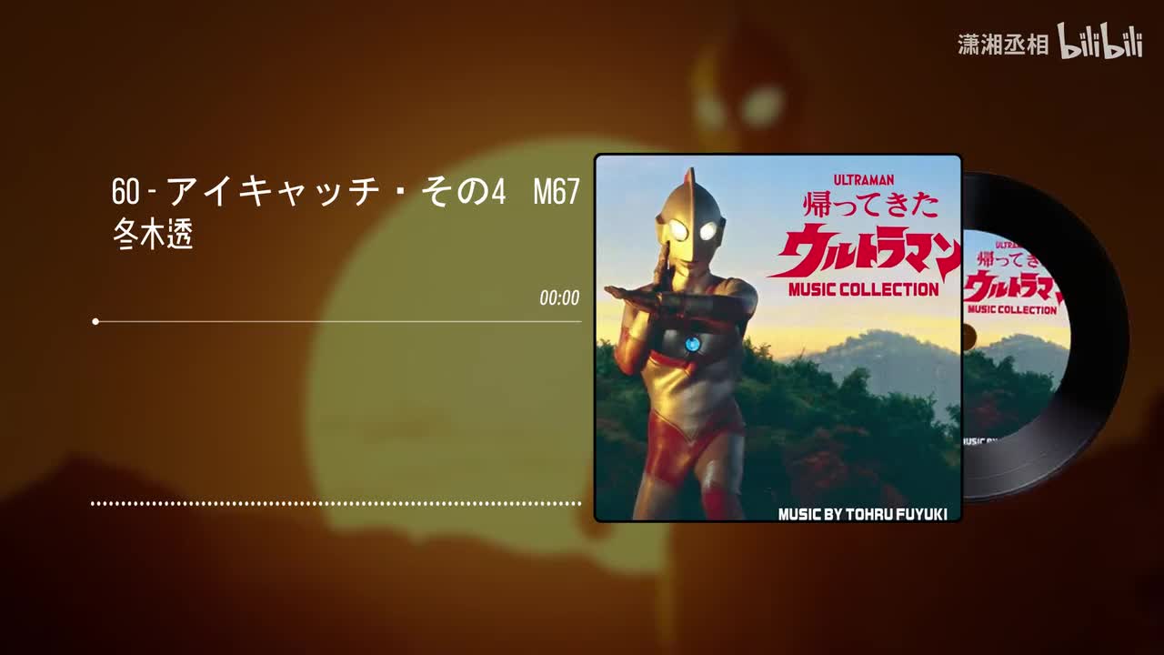 60 - アイキャッチ・その4　M67 - 冬木透